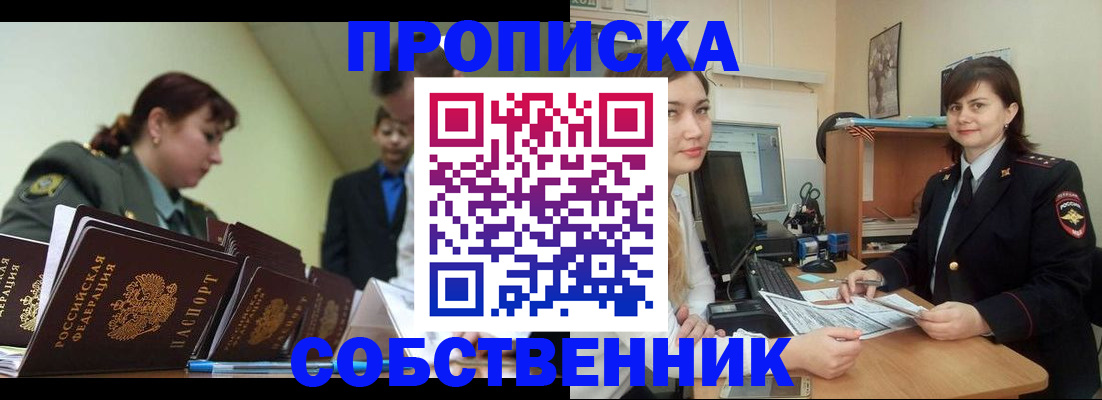 временная регистрация недорого в Кувандыке