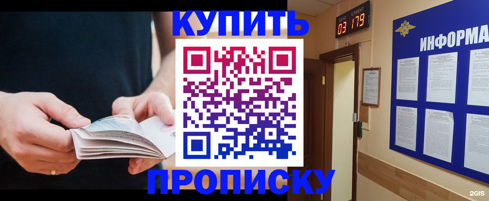 временная регистрация купить в Кувандыке