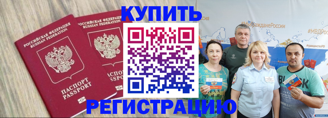 прописка для школы в Кувандыке