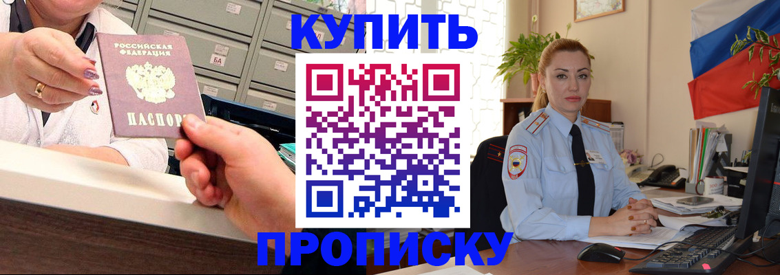 временная регистрация купить в Кувандыке